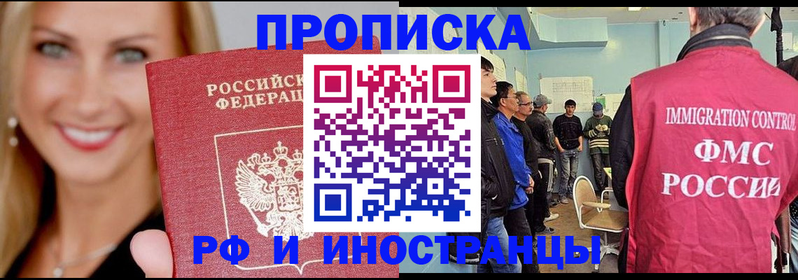 прописка штамп в Миассе