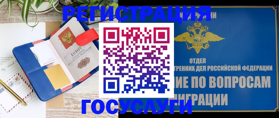 временная регистрация в Миассе
