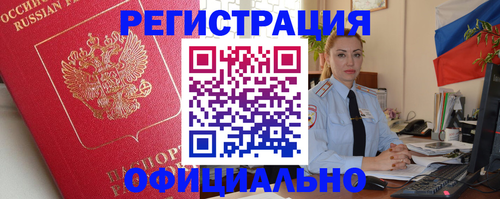 временная регистрация законно в Миассе