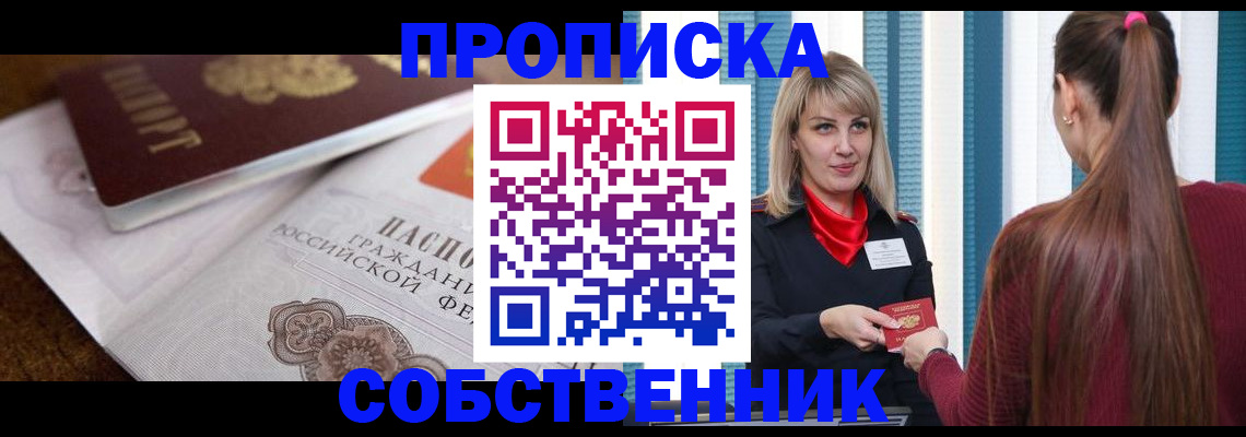временная регистрация недорого в Миассе