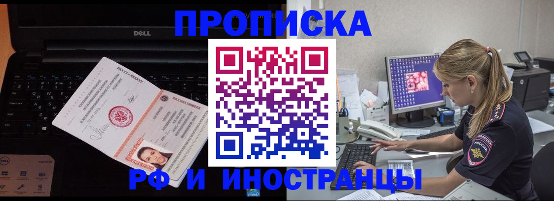временная регистрация в квартире в Миассе