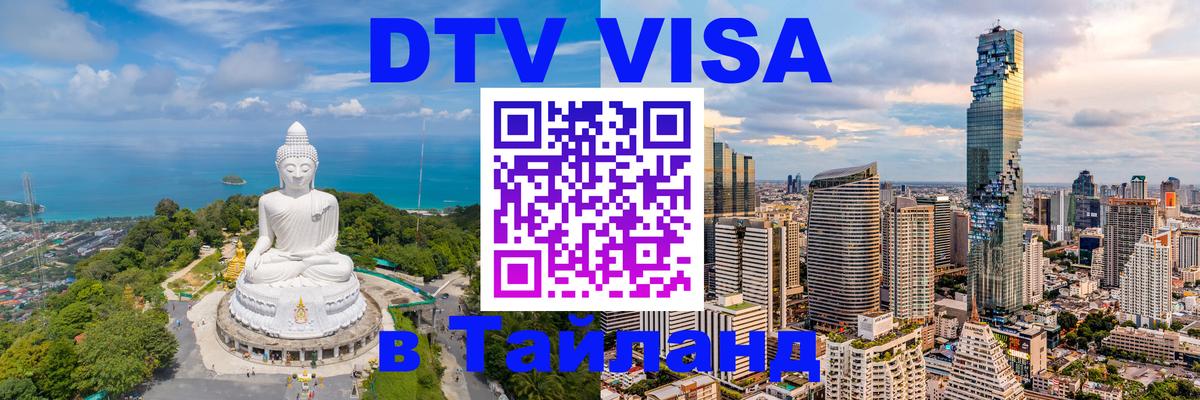 Сколько стоит DTV виза — актуальные цены, оформление даже без документов - 05.10.2025 